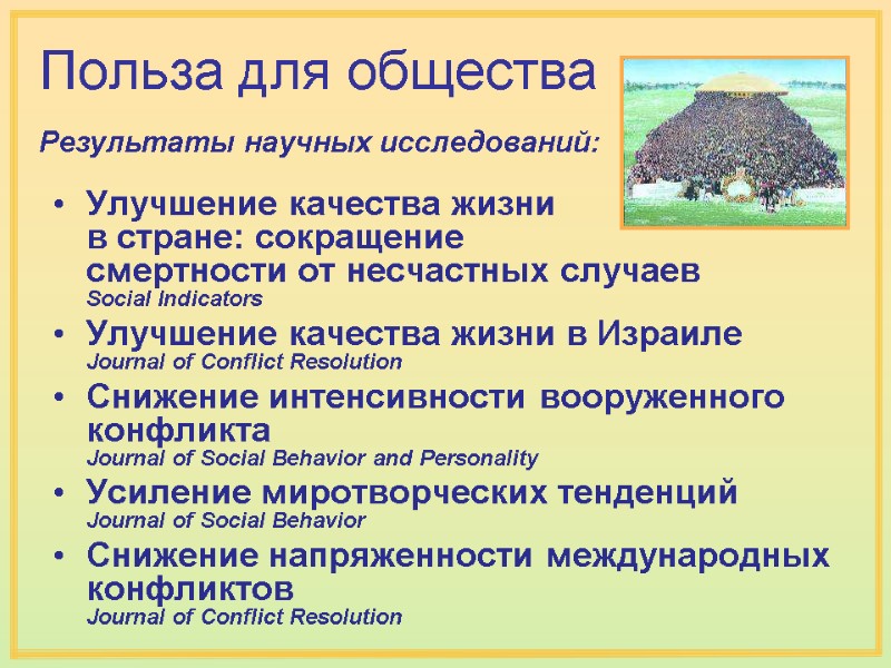 Улучшение качества жизни Улучшение качества жизни